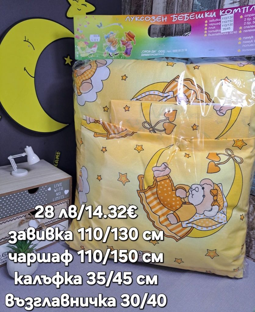 Спален комплект от 4 части