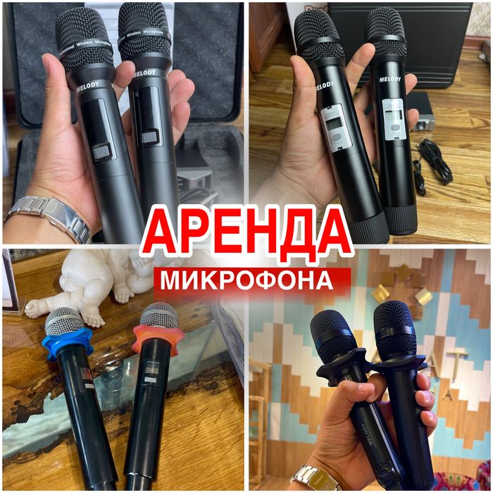 Аренда микрофона! Музыкальная аппаратура! Головные микрофоны