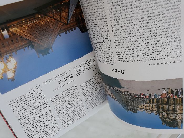 Париж – Златна книга