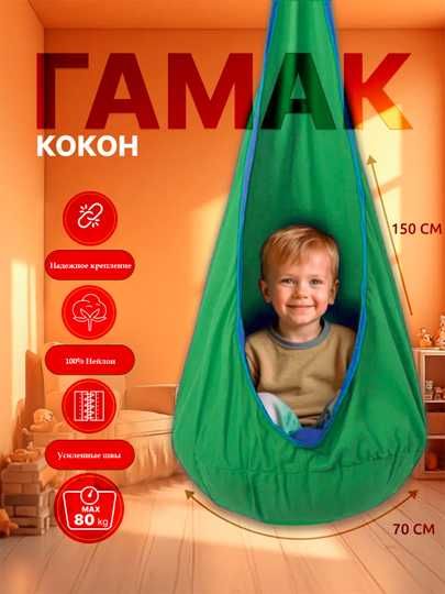 Гамак - кокон для детей. 3 цвета