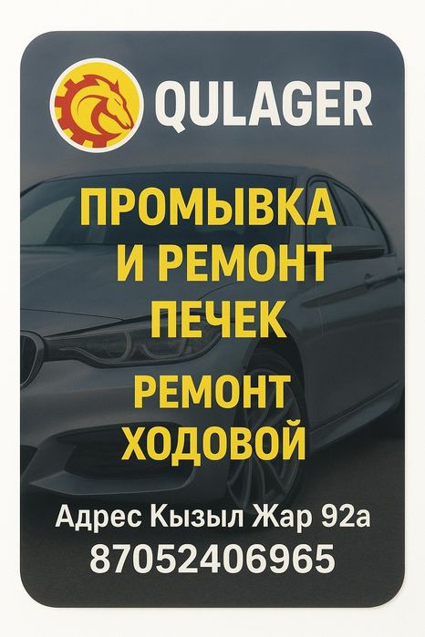 Промывка и ремонт печек