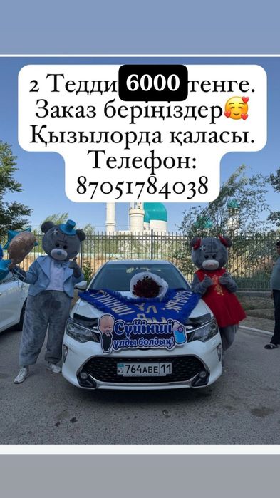 Прокат мишка тедди