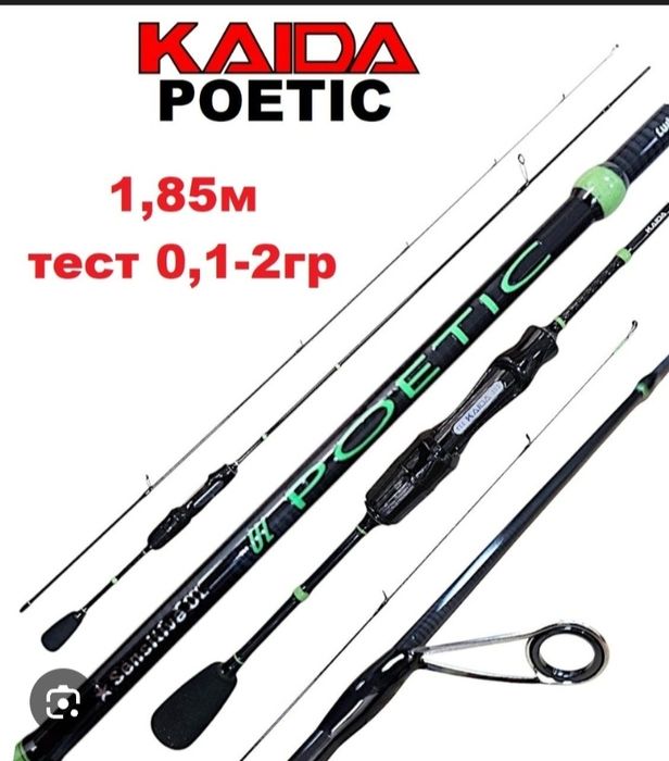 Удилище Кайда поэтик