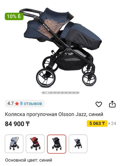 Коляска Olsson jazz +автокресло Babyton 0+
