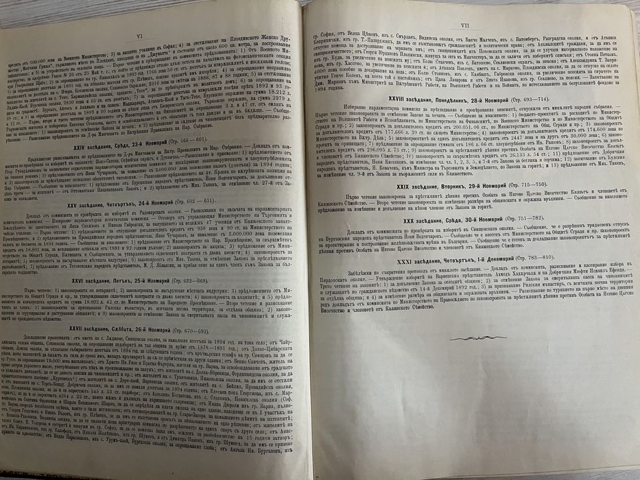 Стенографски дневници на VIII Народно събрание от 1984 г