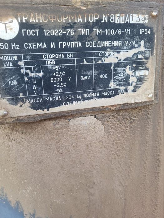 Продам не рабочий трансформатор