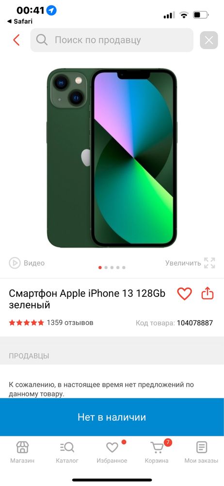 Айфон 13 обмен без доплата нету