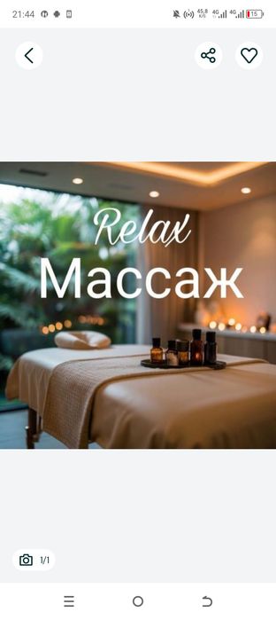 Массаж Арай кутеди профессиональный