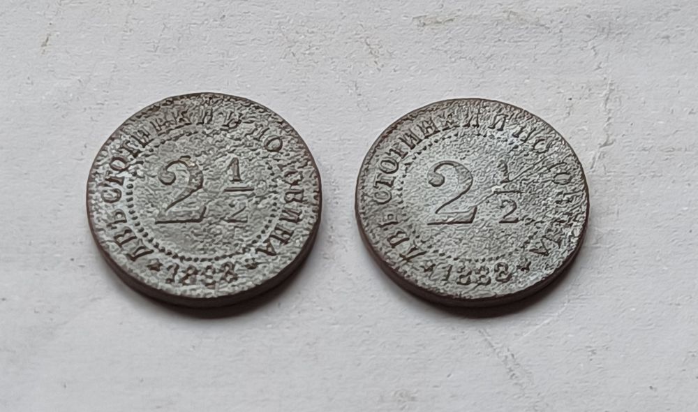 2½ стотинки 1888 г.