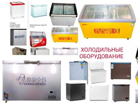 Морозильный Ларь Морозильник Морозильная Камера Бонета Морозилка ЖМИ