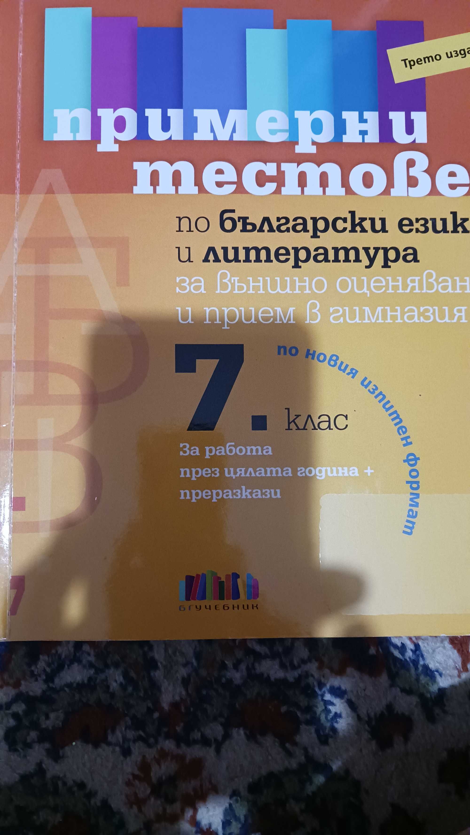 Сборник, тестове, атласи за 6,7 клас