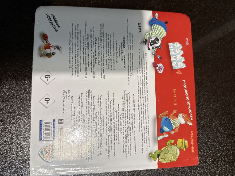 Продам малышам книгу