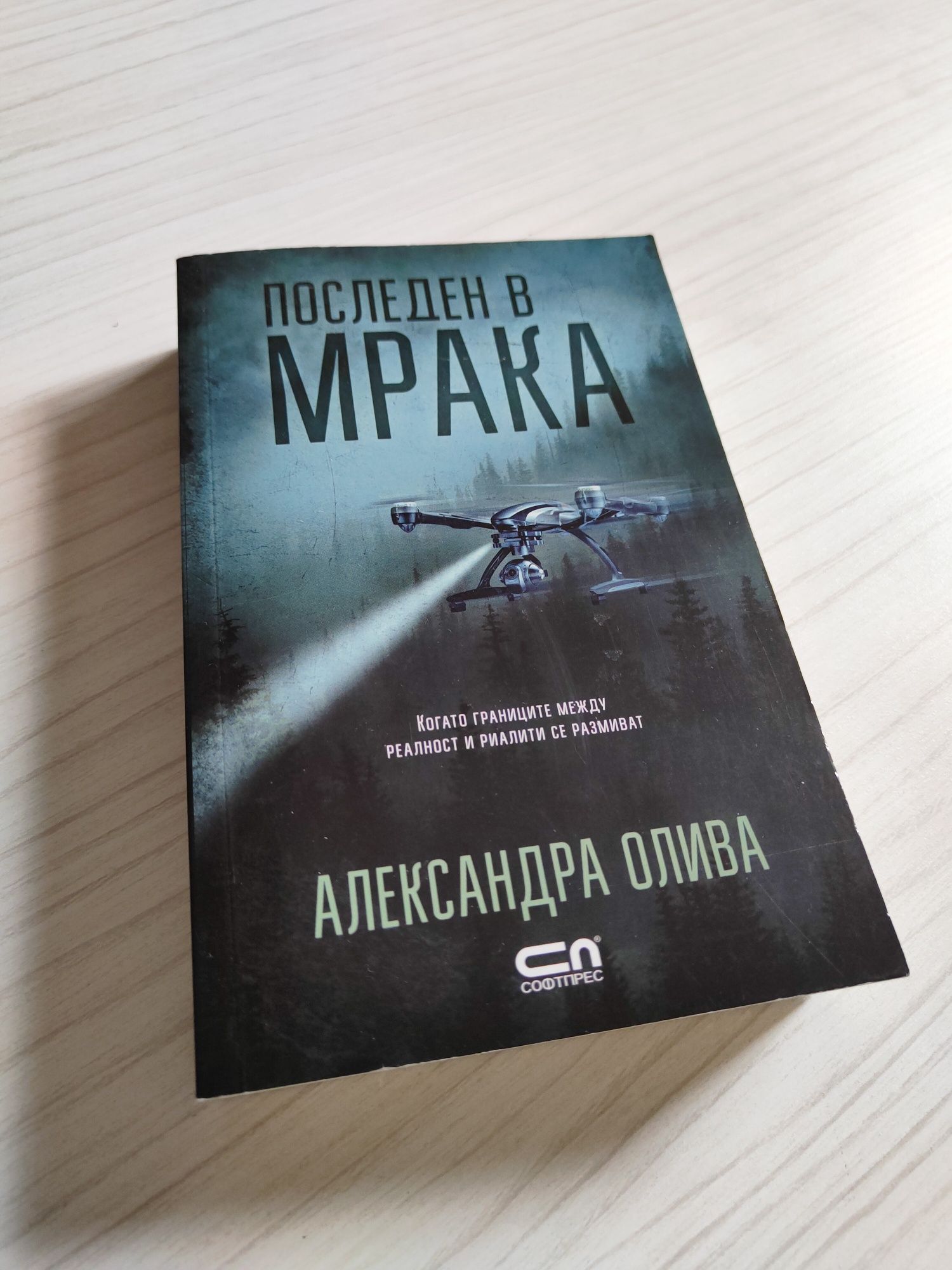 Книга - Последен в мрака