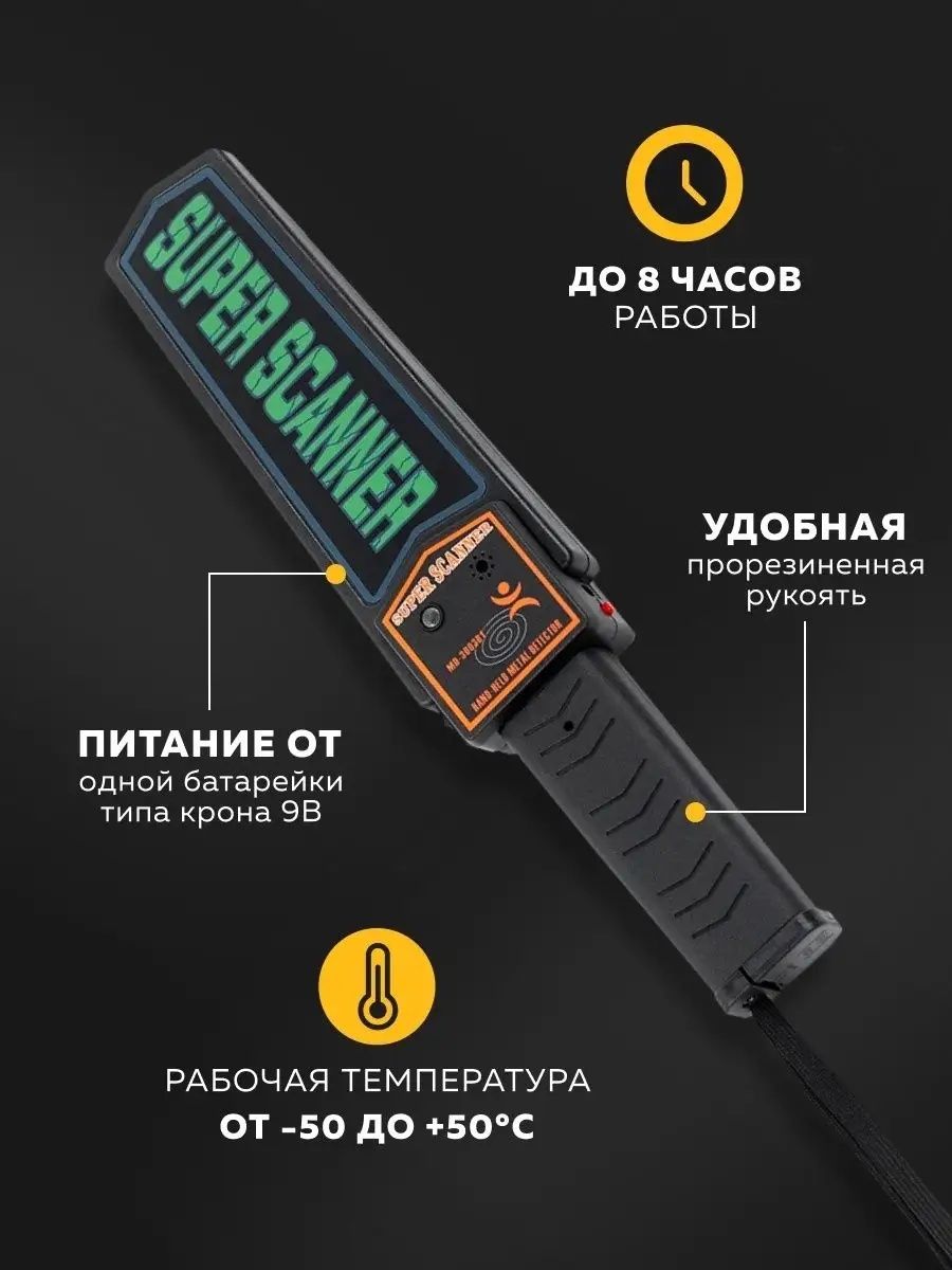 Металлоискатель ручной досмотровый MD-3003B1