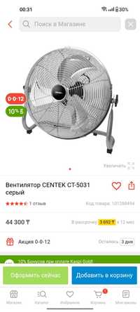 Вентилятор Centek