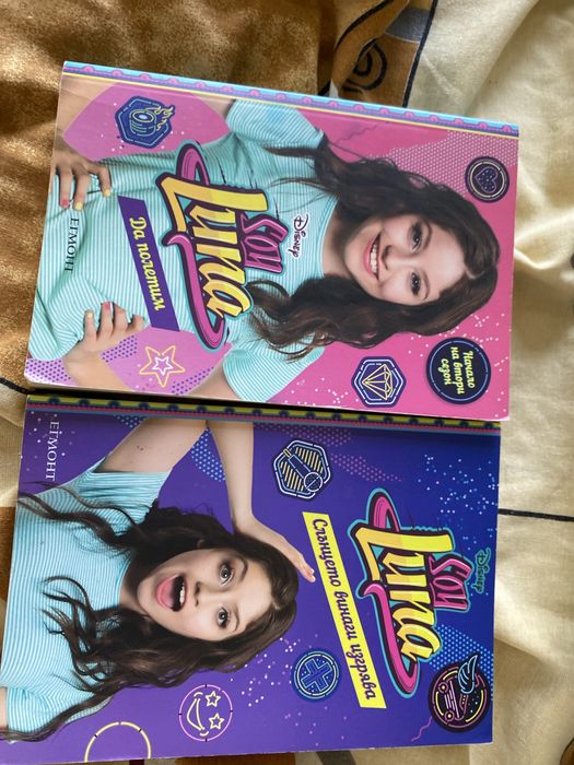 Книги SOY Luna от издателство Егмонт