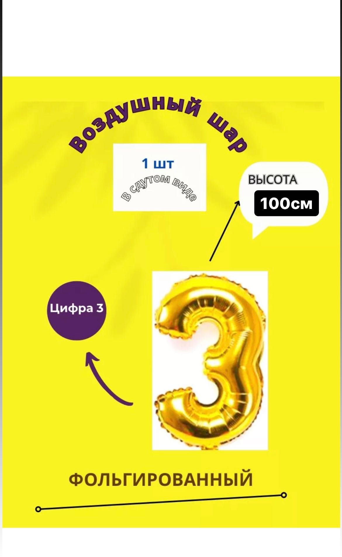 Воздушный шар цифра
