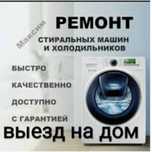Ремонт холодильников любой сложности