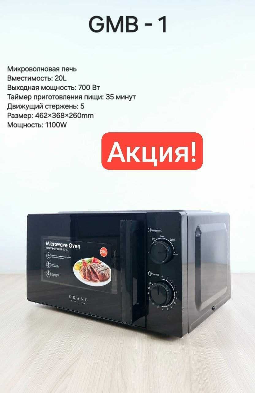 Микроволновка, СВЧ печь, микроволновая печь