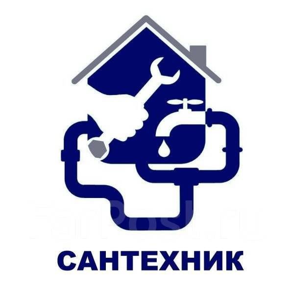 Сантехник Сантехник