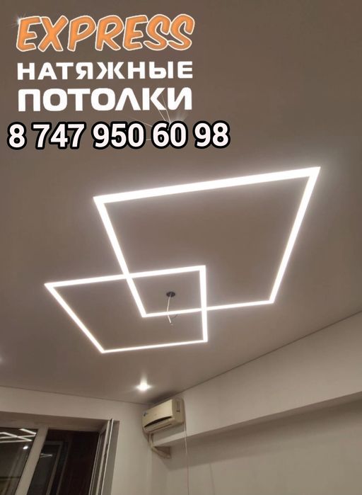 1500тг/кв.м Скидка Натяжные потолки, натяжной потолок, натижной патоло