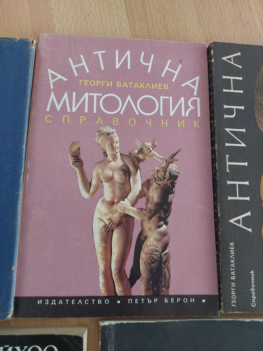 Старогръцка, американска и антична митология.