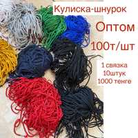 Продам Кулиски Оптом