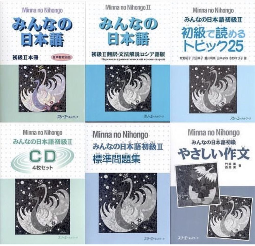 Новые учебники по японскому языку