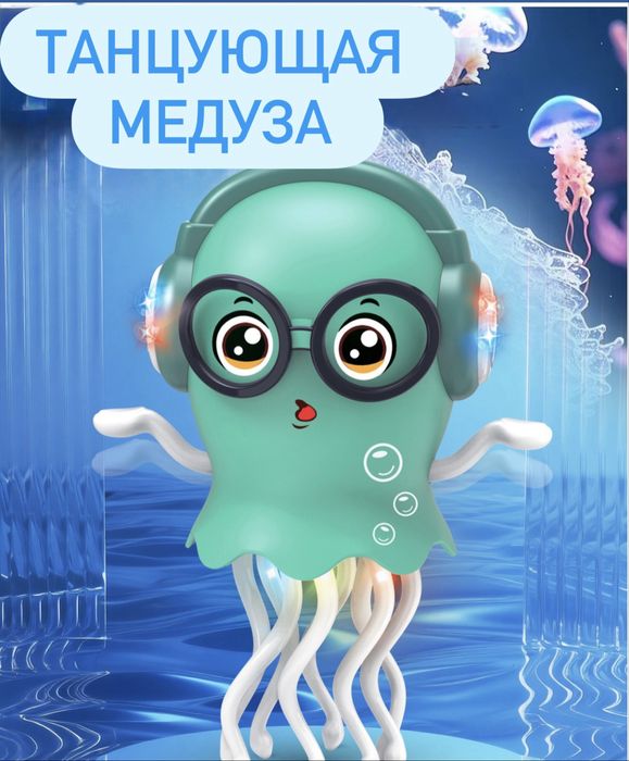 Танцующая медуза игрушка подарок новый год