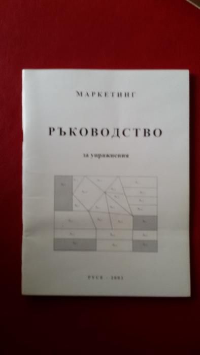 Продавам учебници - специалност Стопанско управление