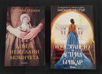 Нови книги  - художествена литература