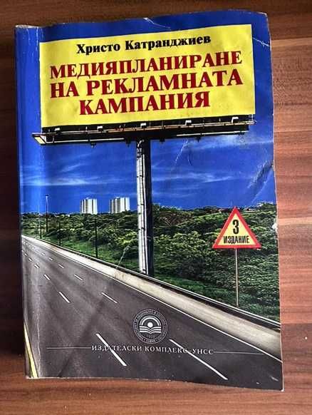Учебници за спец.предмети - Бизнес и маркетинг