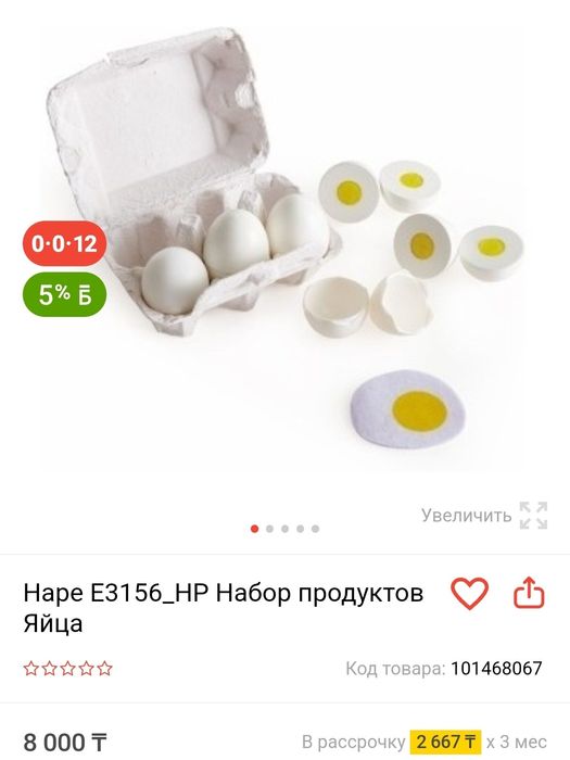 Haoe - Игрушечные яйца