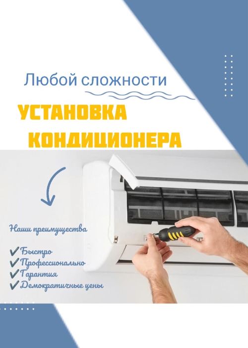 Установка кондиционера, продажа кондиционера
