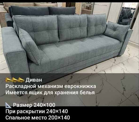 Продаётся Диван... Раскладной механизм еврокнижка