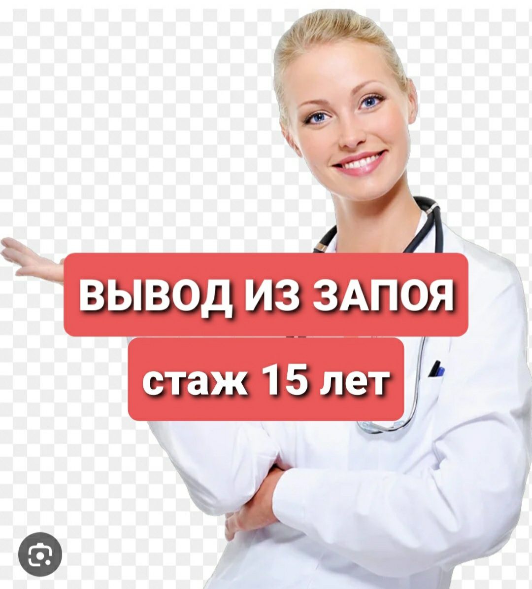 НАРКОЛОГ.Вывод из запоя. Кодировка