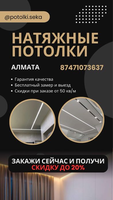 Натяжной потолок Алматы