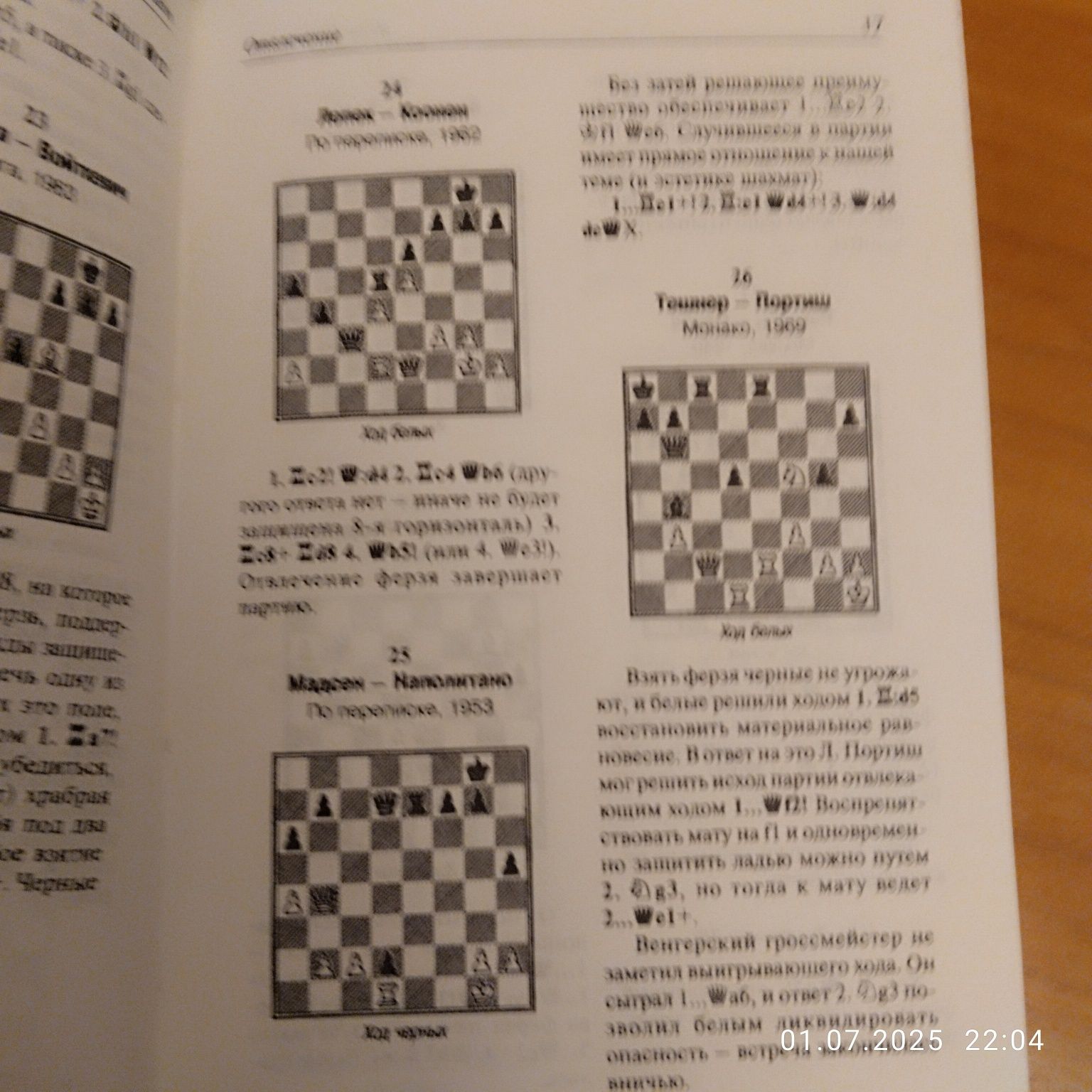 Книга Шахматная практика. Позиция и решение.