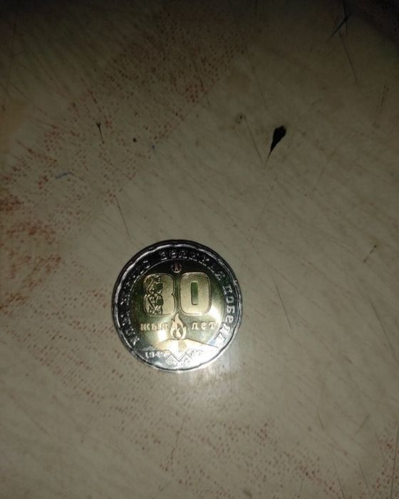 Монета 200 ₸ (спецвыпуск, 80 лет Победы), почти в идеальном состоянии