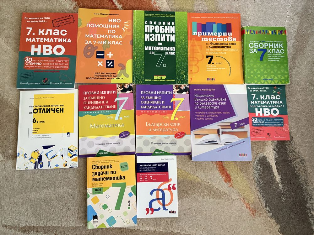 Учебници и помагала за 6 и 7 клас (НВО)