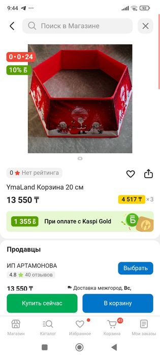 Юбка под елку или корзина