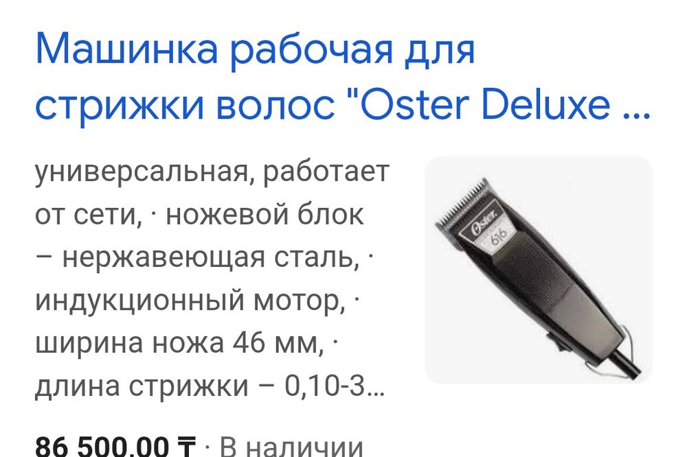 Машинка остер 616/oster для стрижки волос