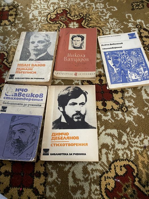 Иван Вазов,Никола Въпцаров,Димчо Дебелянов, Пенчо Славейков