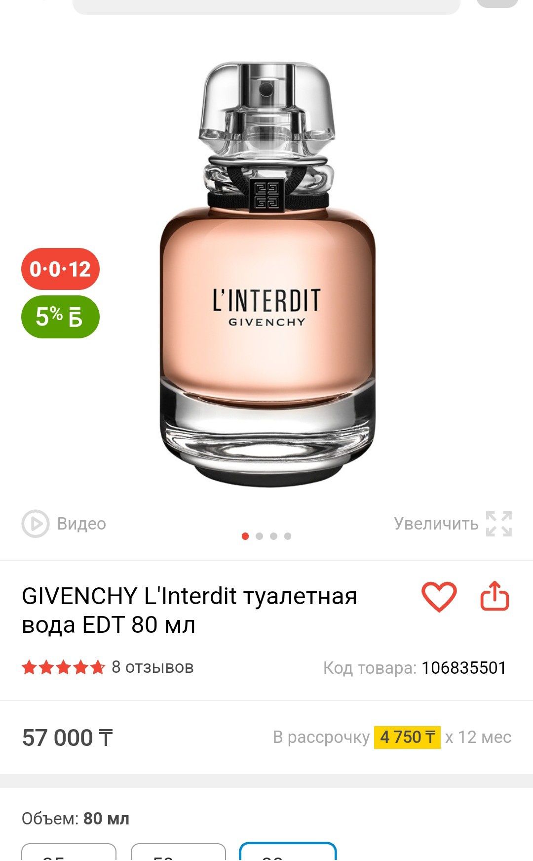 GGIVENCHY L, Interdit туалетная вода 80 ml