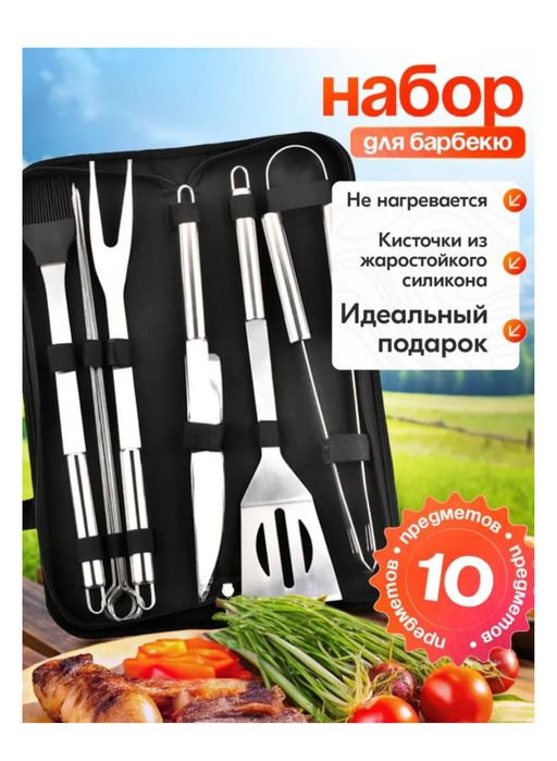 Новые наборы для барбекю, 9 предметов в чехле