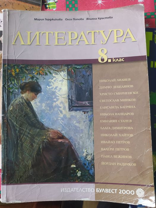 Учебници за 8клас