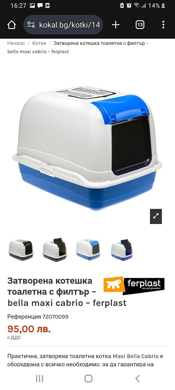 Закрита котешка тоалетна с филтър