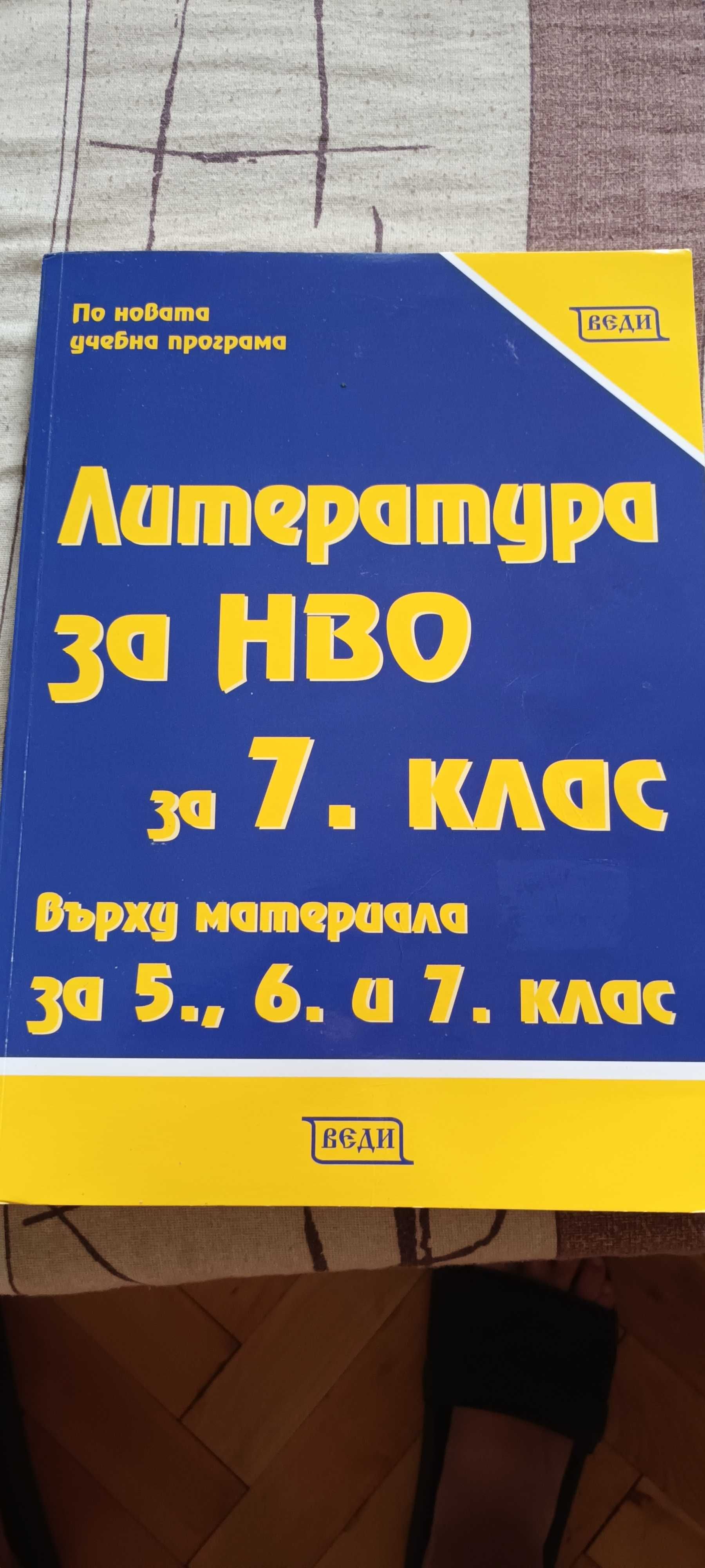 Помагала за 7 клас. Половин цена! Продават се и поотделно.