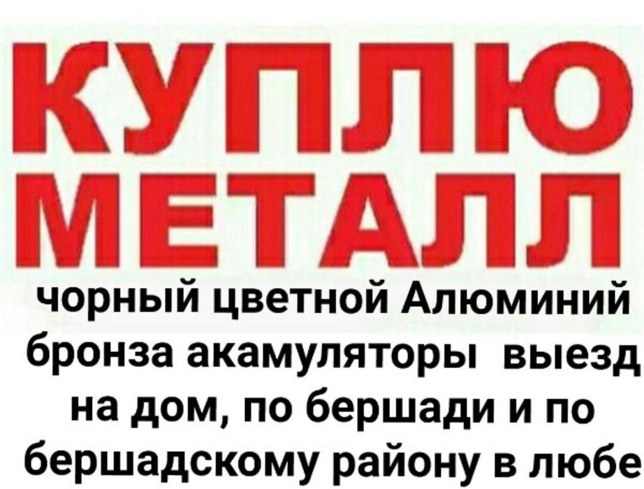Лом металла дорого!Электронные весы.Любого металла