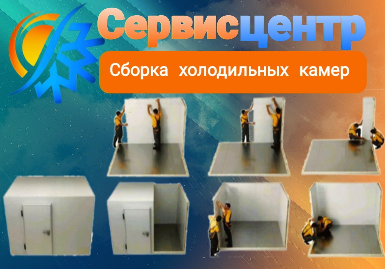 Ремонт промышленные холодильные камеры